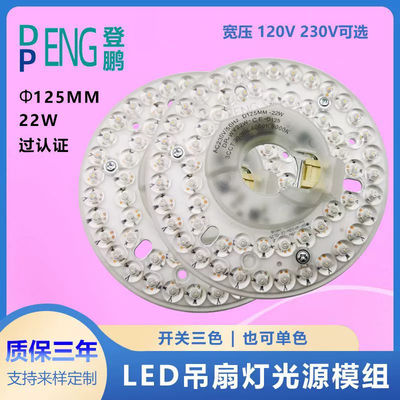 125mm AC220V 110V Round Pcb Board 22W Driverless Led Module For Led Fan Light Substituição de lâmpada de teto de ventilador
